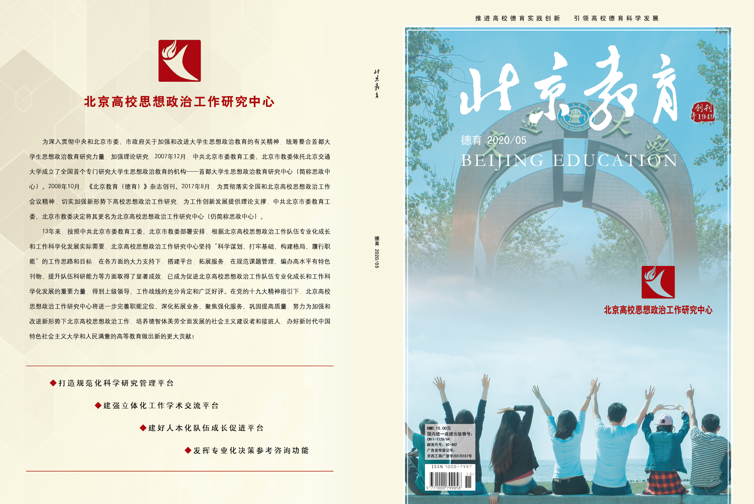 北京教育封面.jpg
