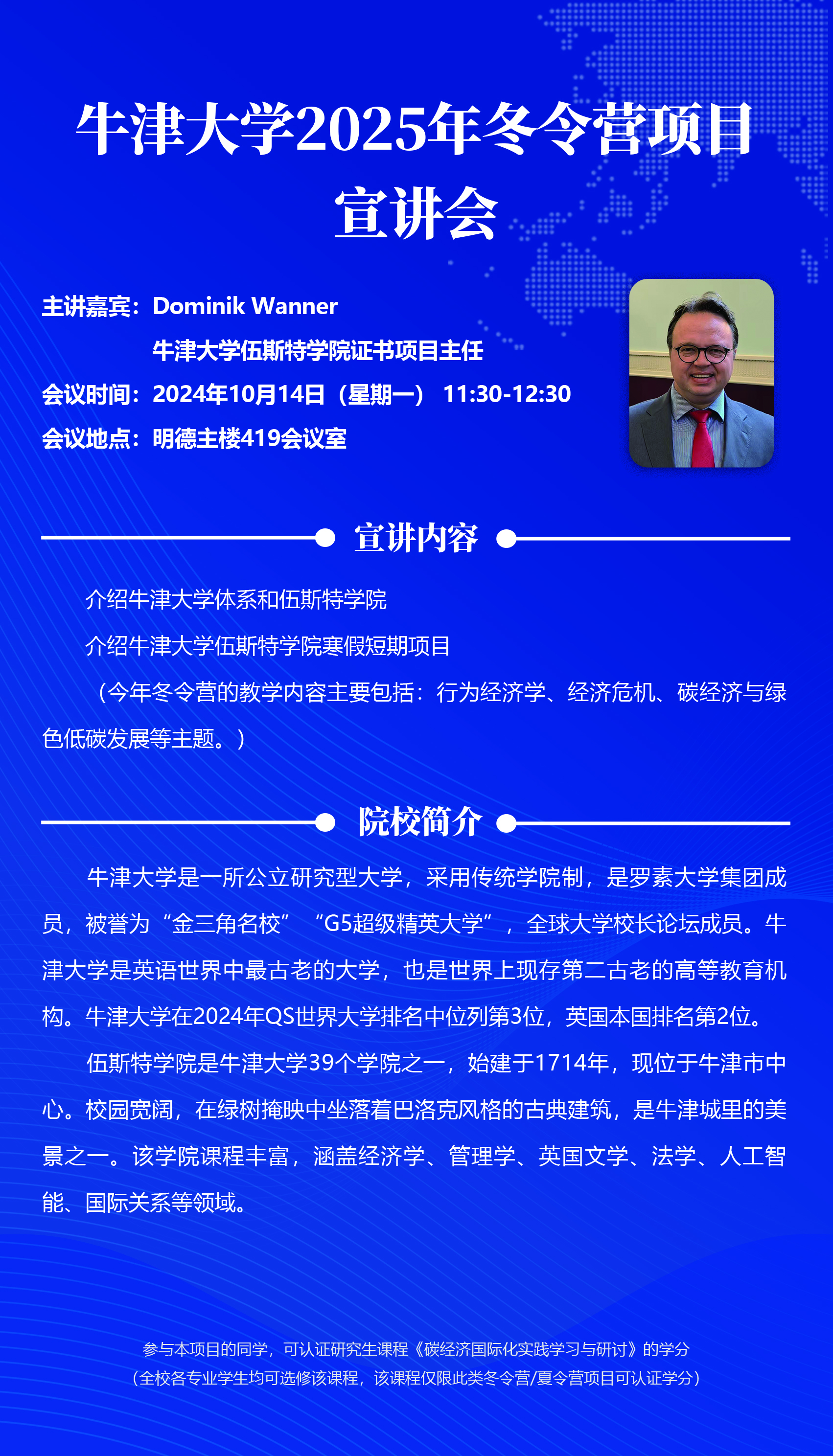 牛津大学2025年冬令营项目宣讲会.jpg